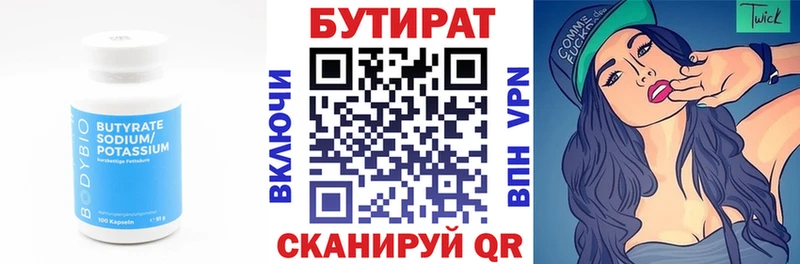 БУТИРАТ BDO  Высоцк 